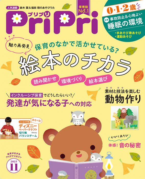 PriPri プリプリ 2023年11月号