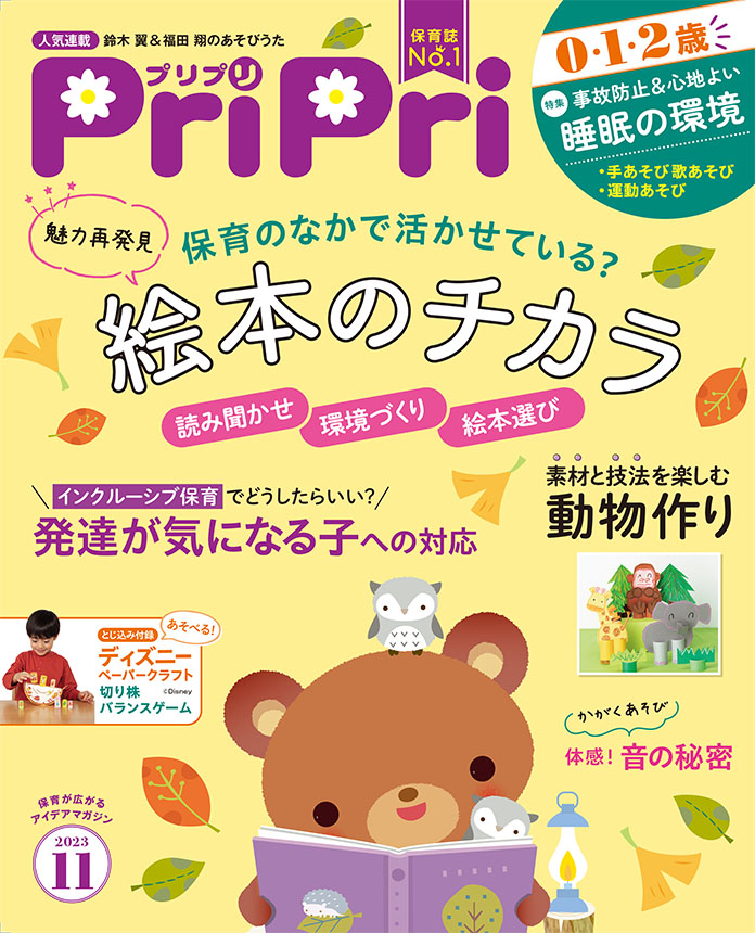 PriPri2021年11月号　発売中です！