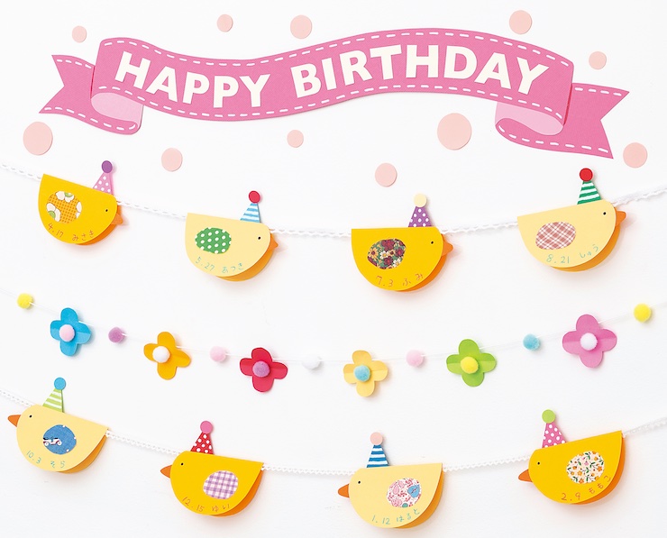 ひよこのバースデーガーランド