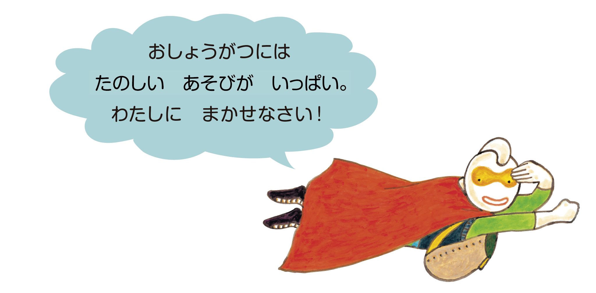 おしょうがつセブン