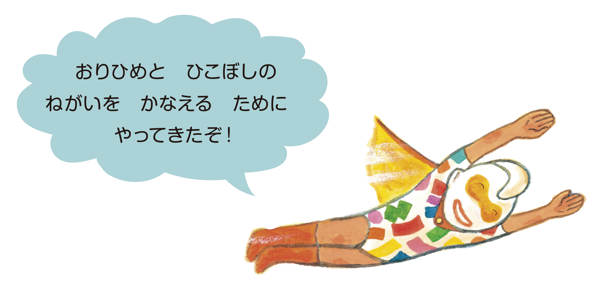 たなばたセブン