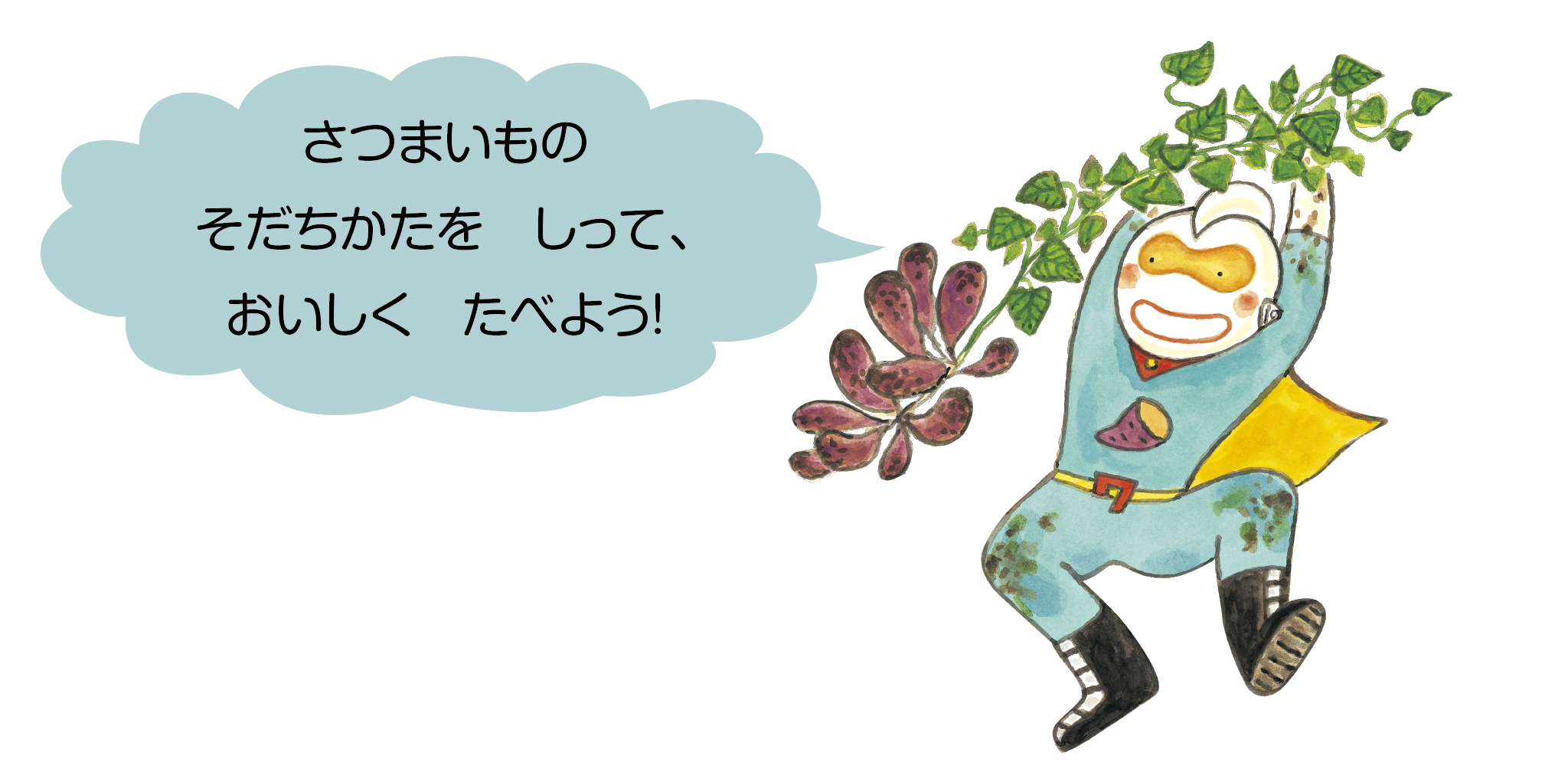 いもほりセブン