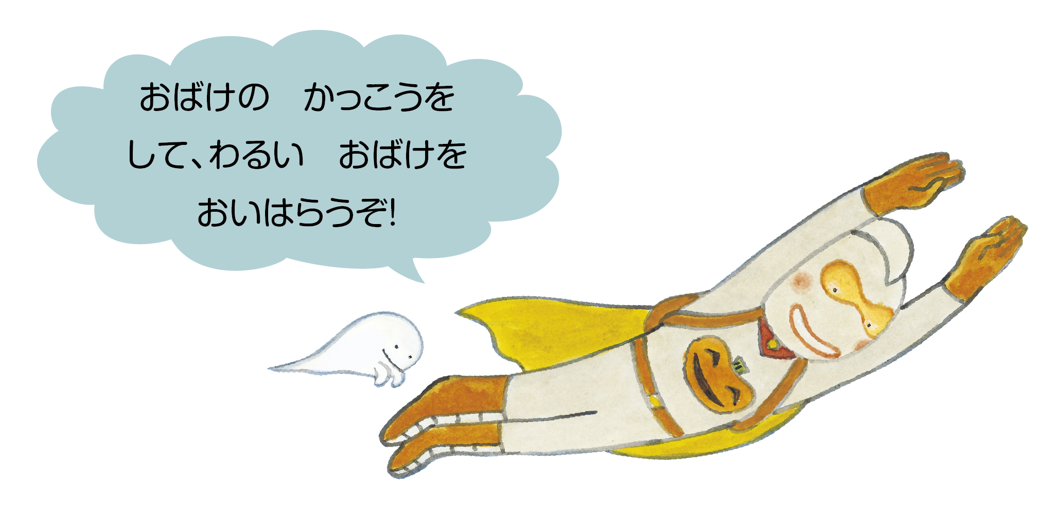 ハロウィンセブン