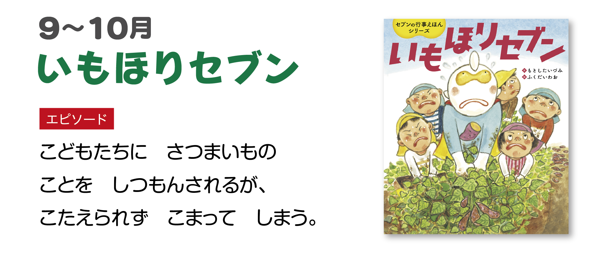 いもほりセブン