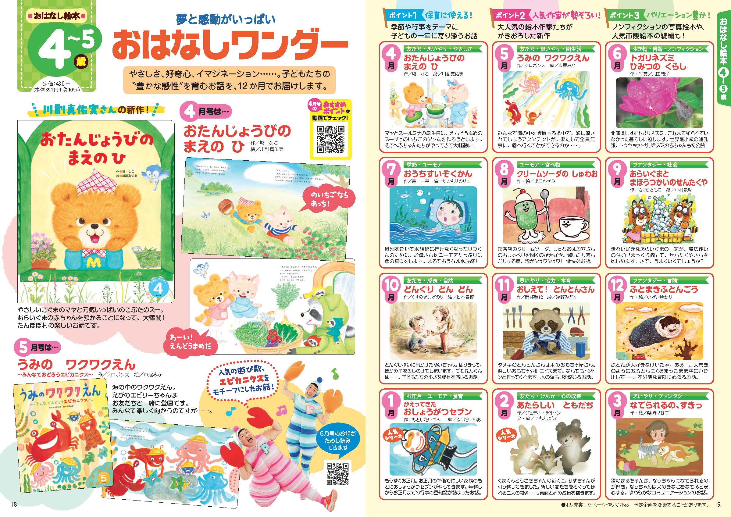 おはなしワンダー 2024年度版年間企画表