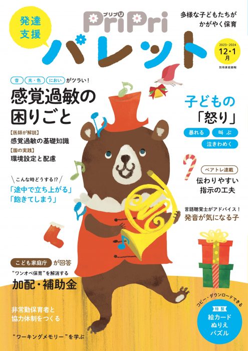 PriPriパレット 2023-2024 12・1月号