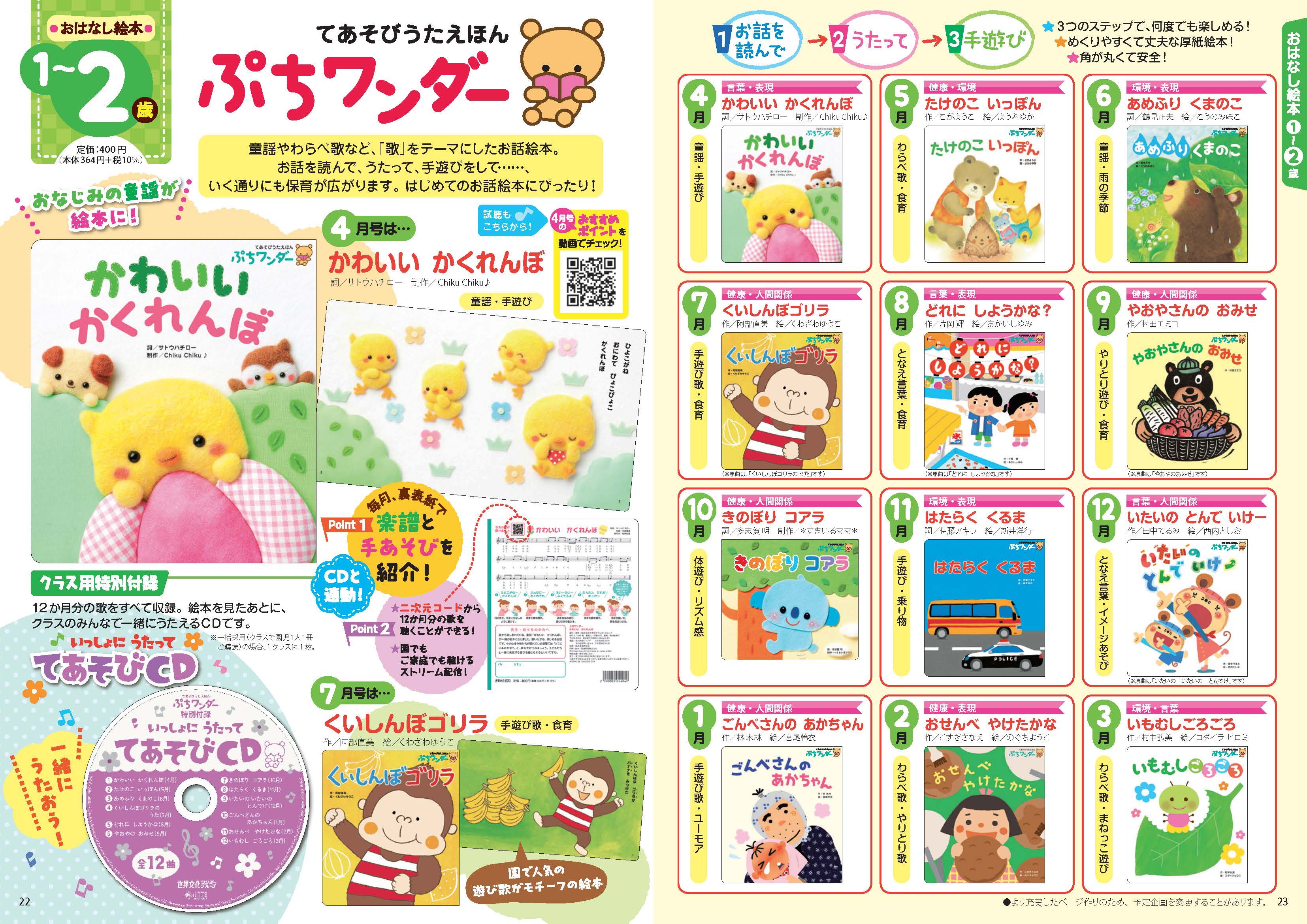 ぷちワンダー 2024年度版年間企画表