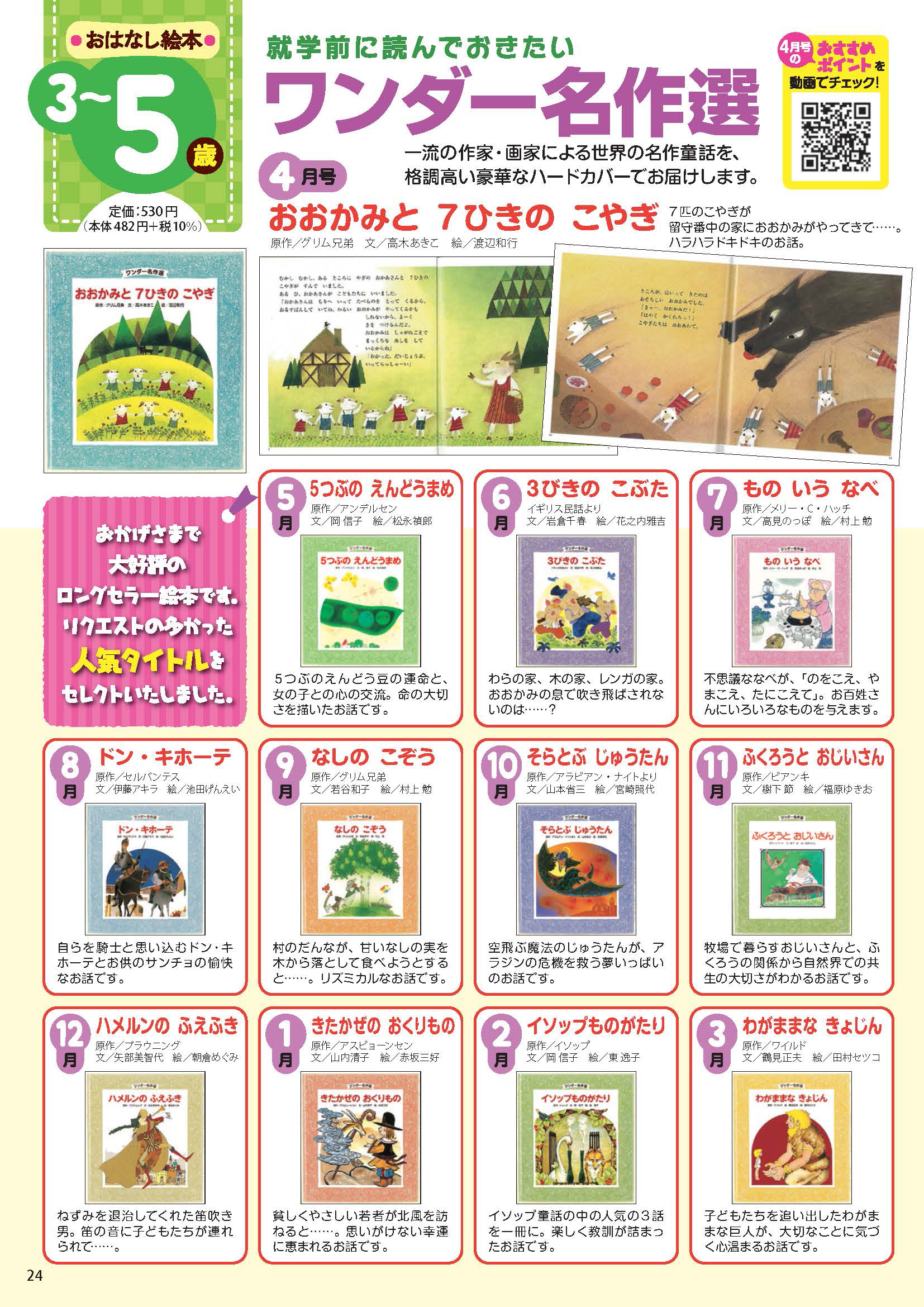 ワンダー名作選 2024年度版年間企画表