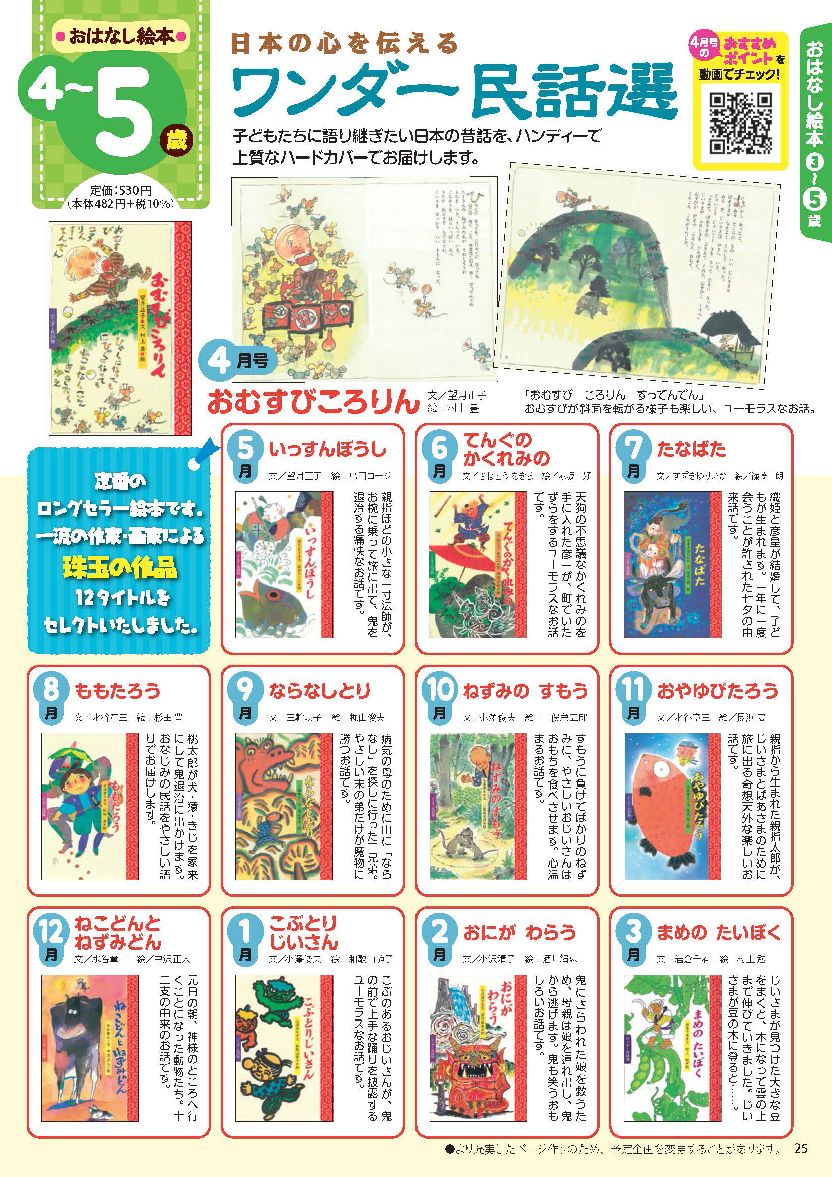 ワンダー民話選 2024年度版年間企画表