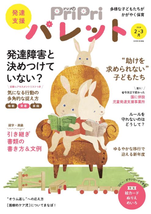 PriPriパレット 2024年2・3月号