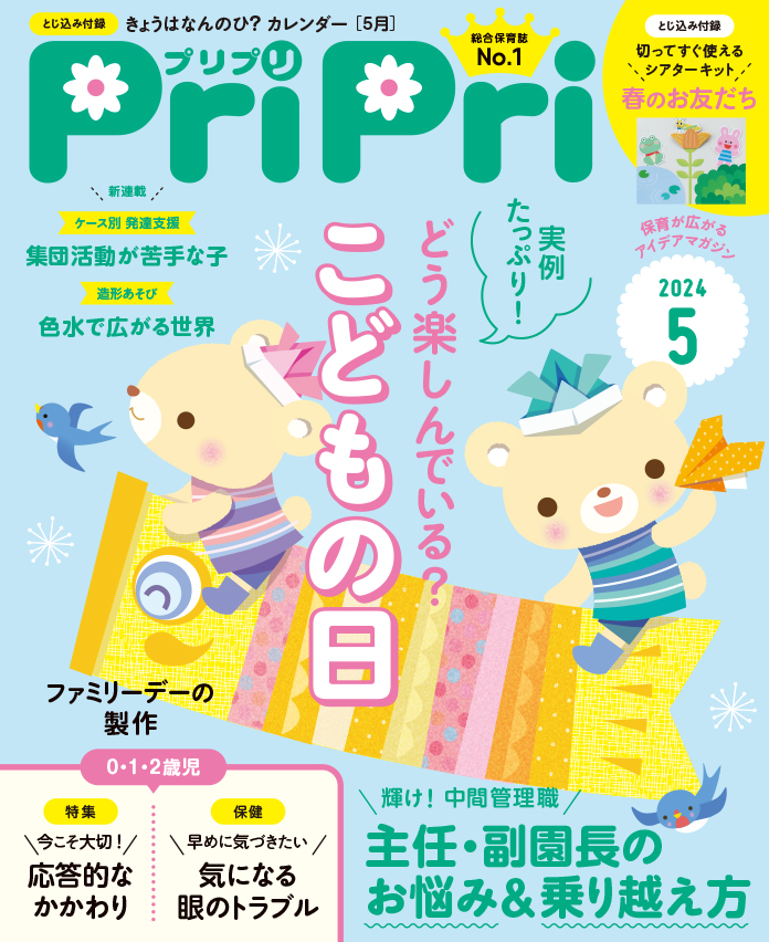 PriPri2024年5月号　発売中です！