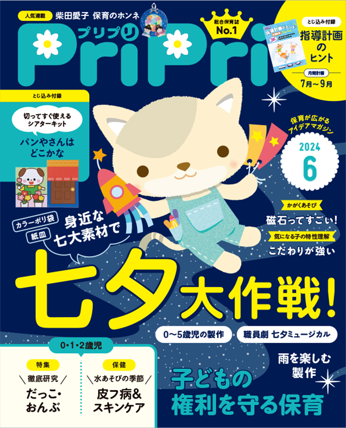 PriPri2024年6月号　発売中です！