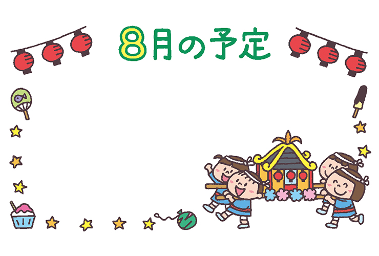 夏祭りの神輿と「8月の予定」の飾り文字