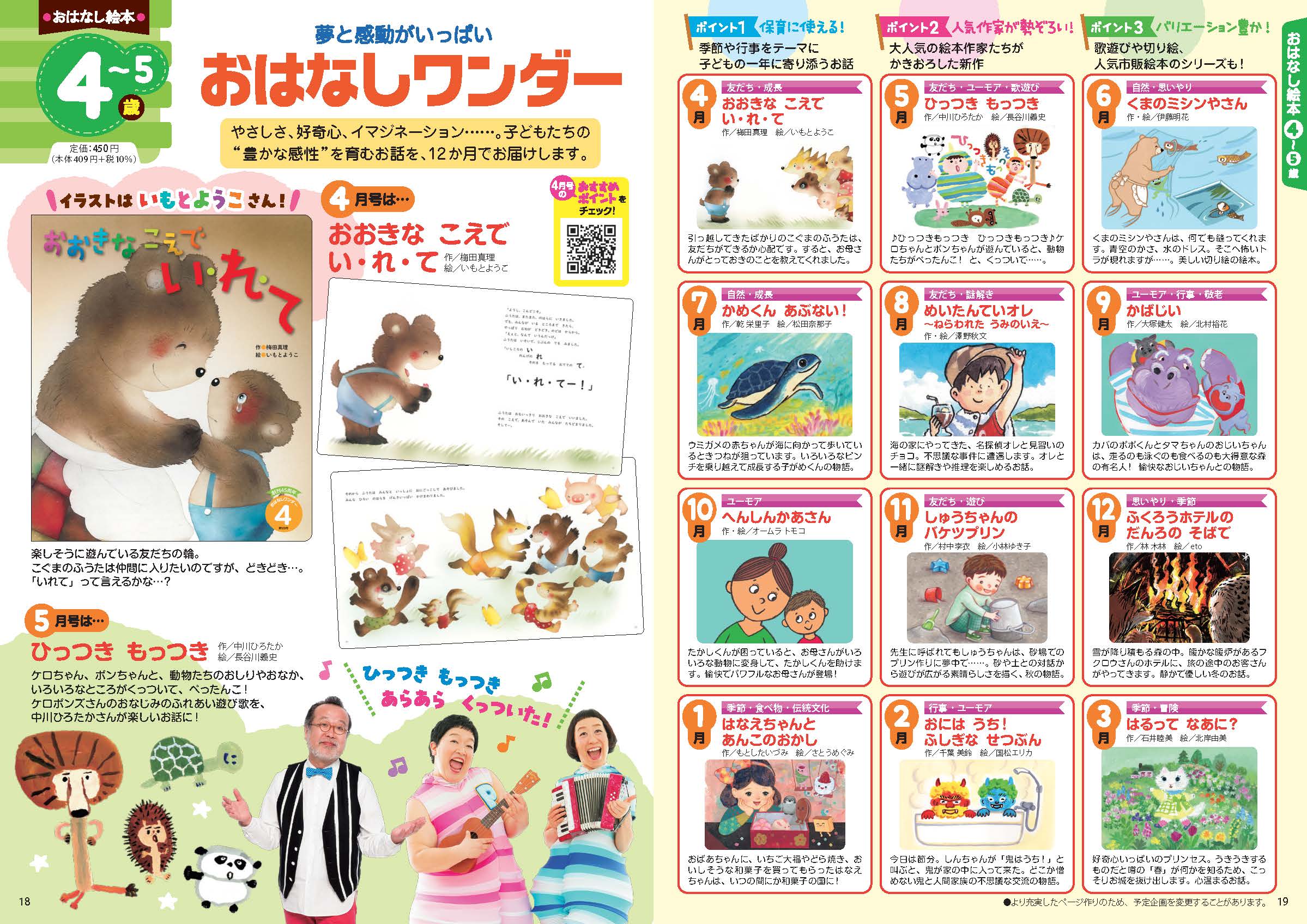 おはなしワンダー 2025年度版年間企画表