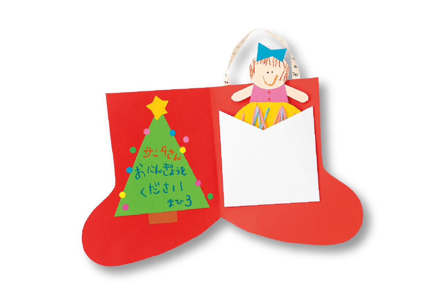 ブーツのお手紙バッグ