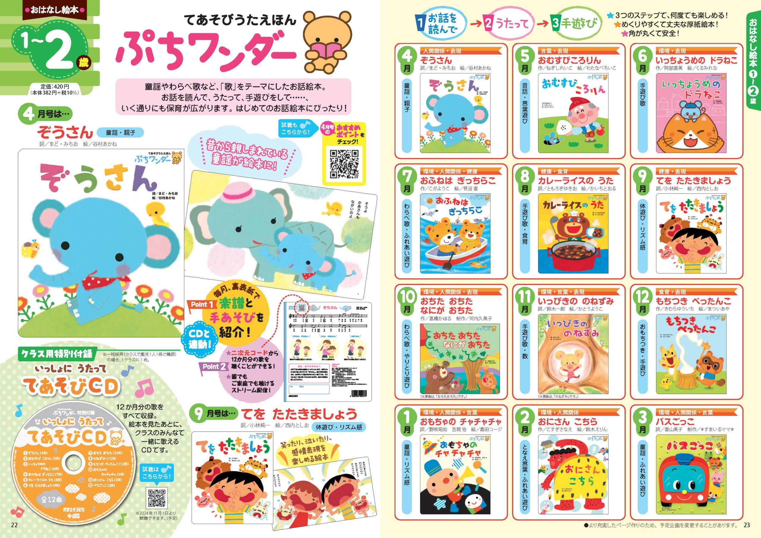 ぷちワンダー 2025年度版年間企画表