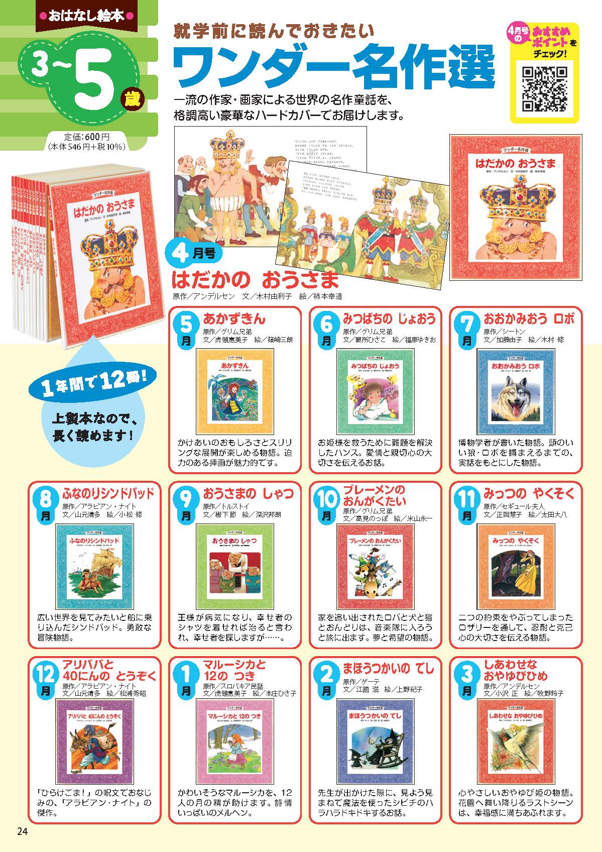 ワンダー名作選 2025年度版年間企画表