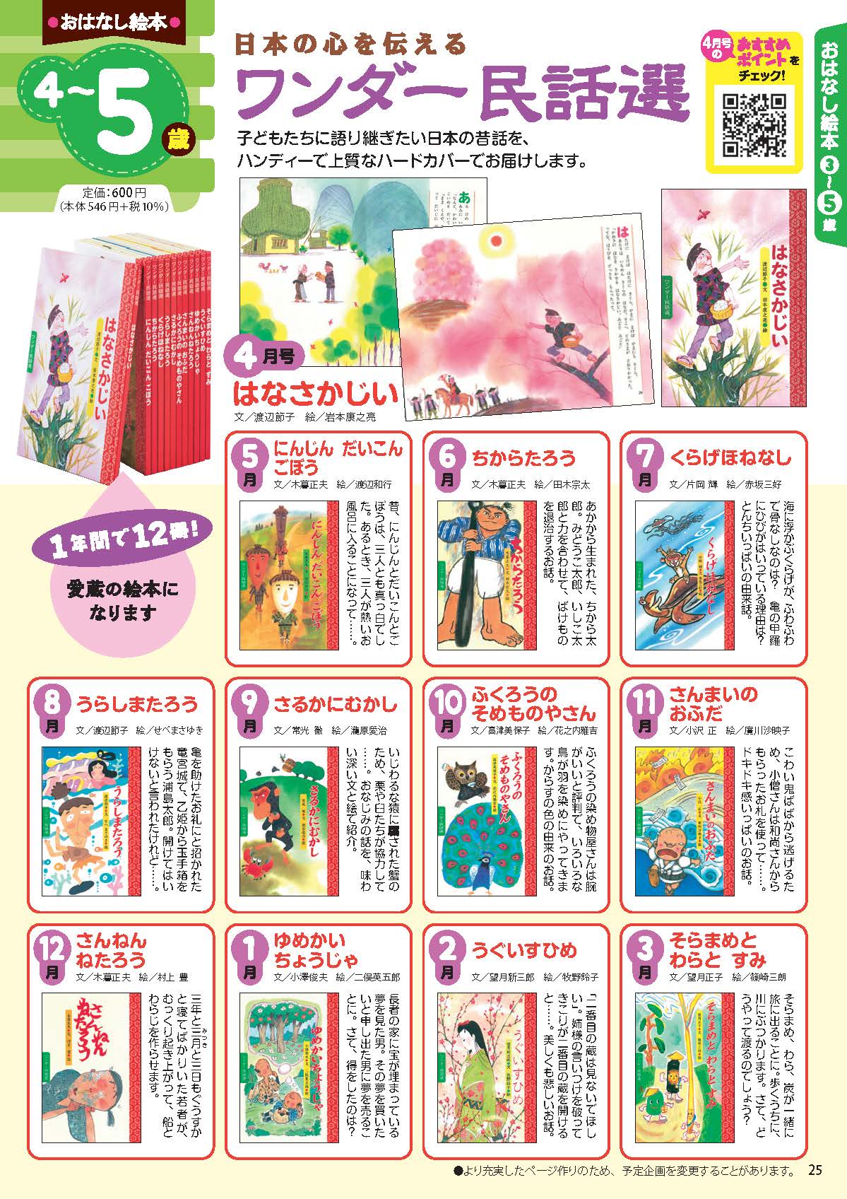 ワンダー民話選 2025年度版年間企画表