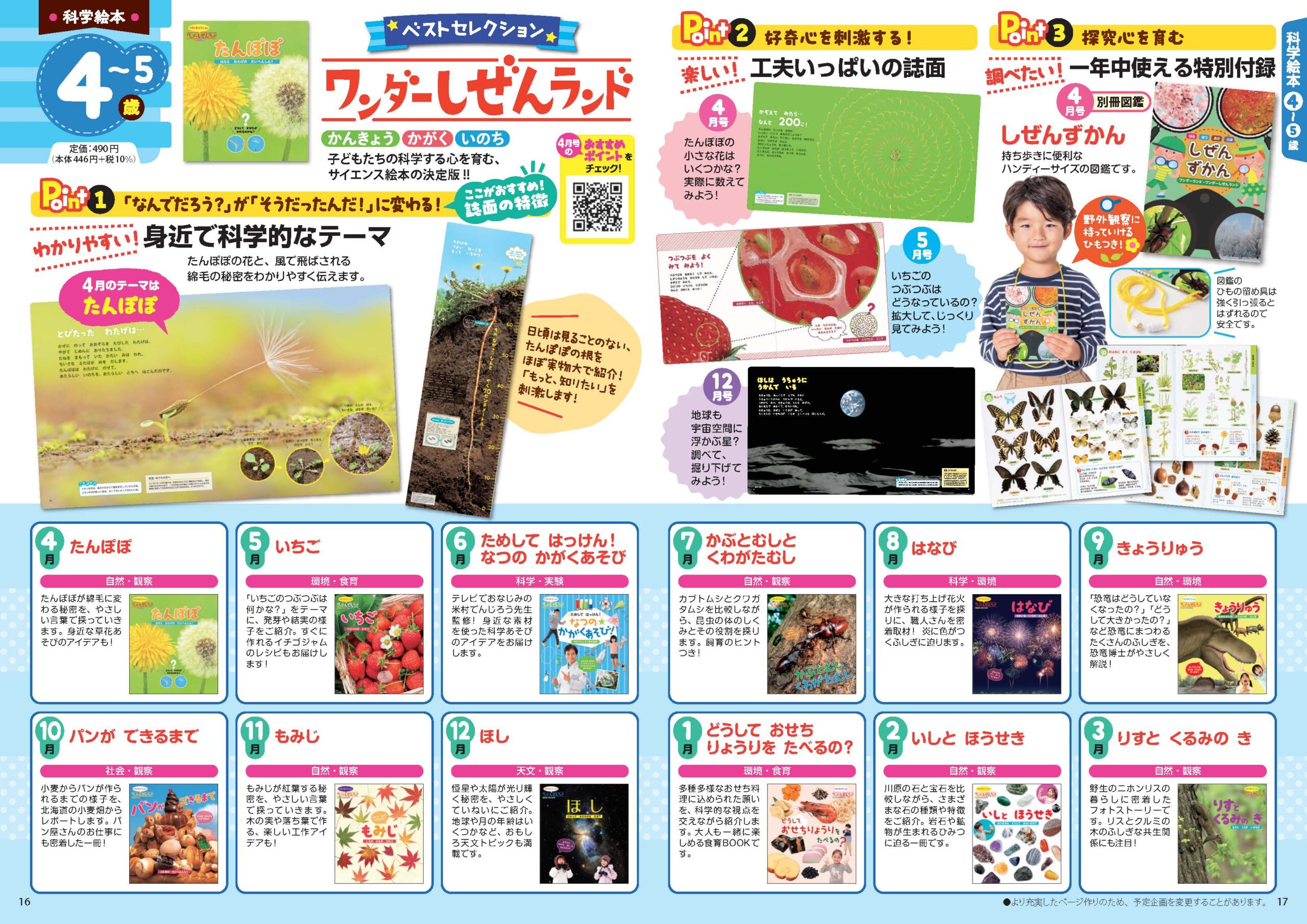 ワンダーしぜんランド 2025年度版年間企画表