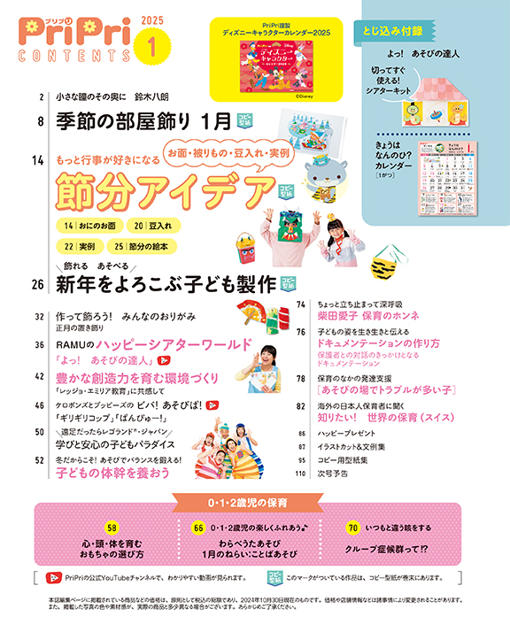 PriPri プリプリ 2025年1月号