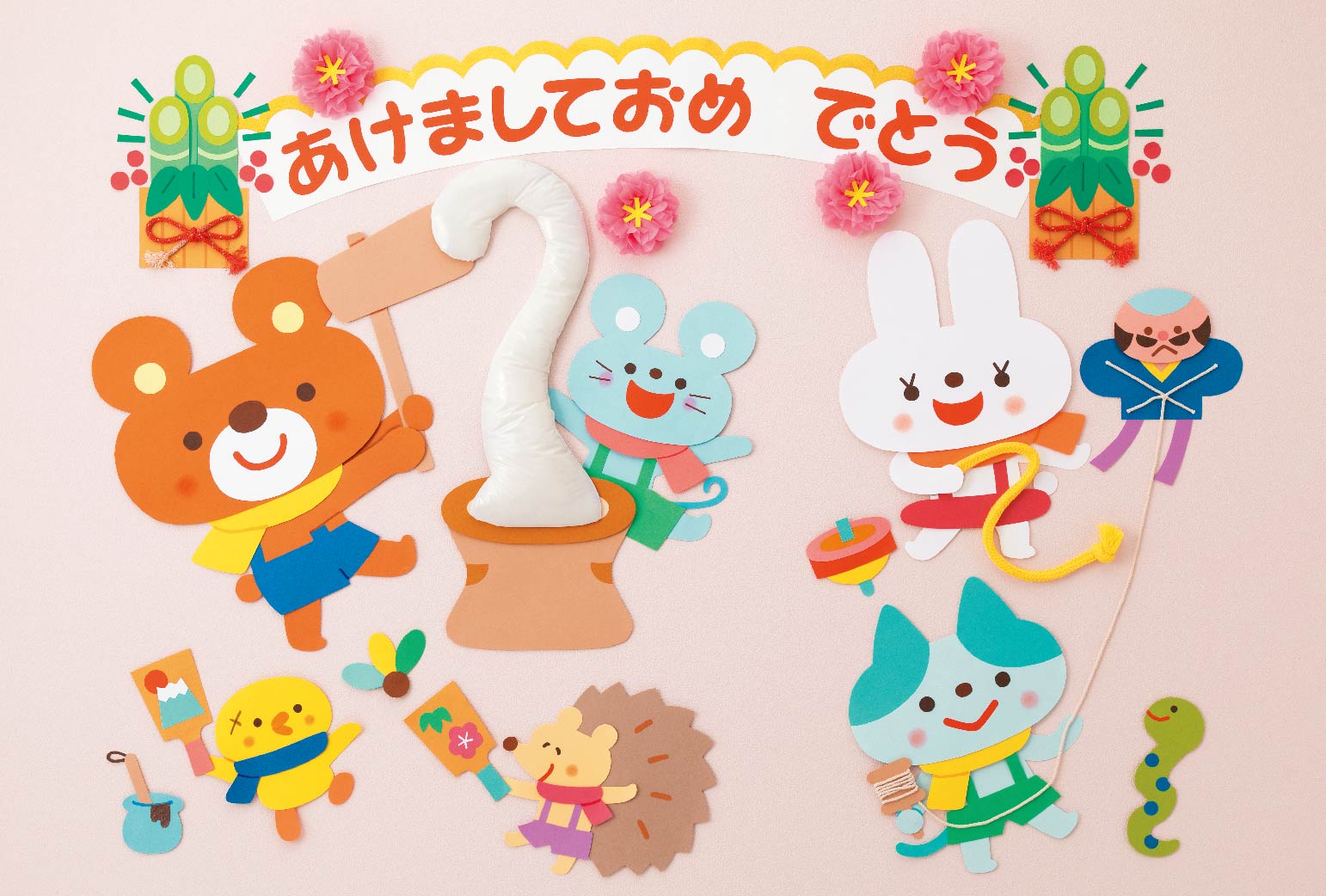 あけましておめでとう